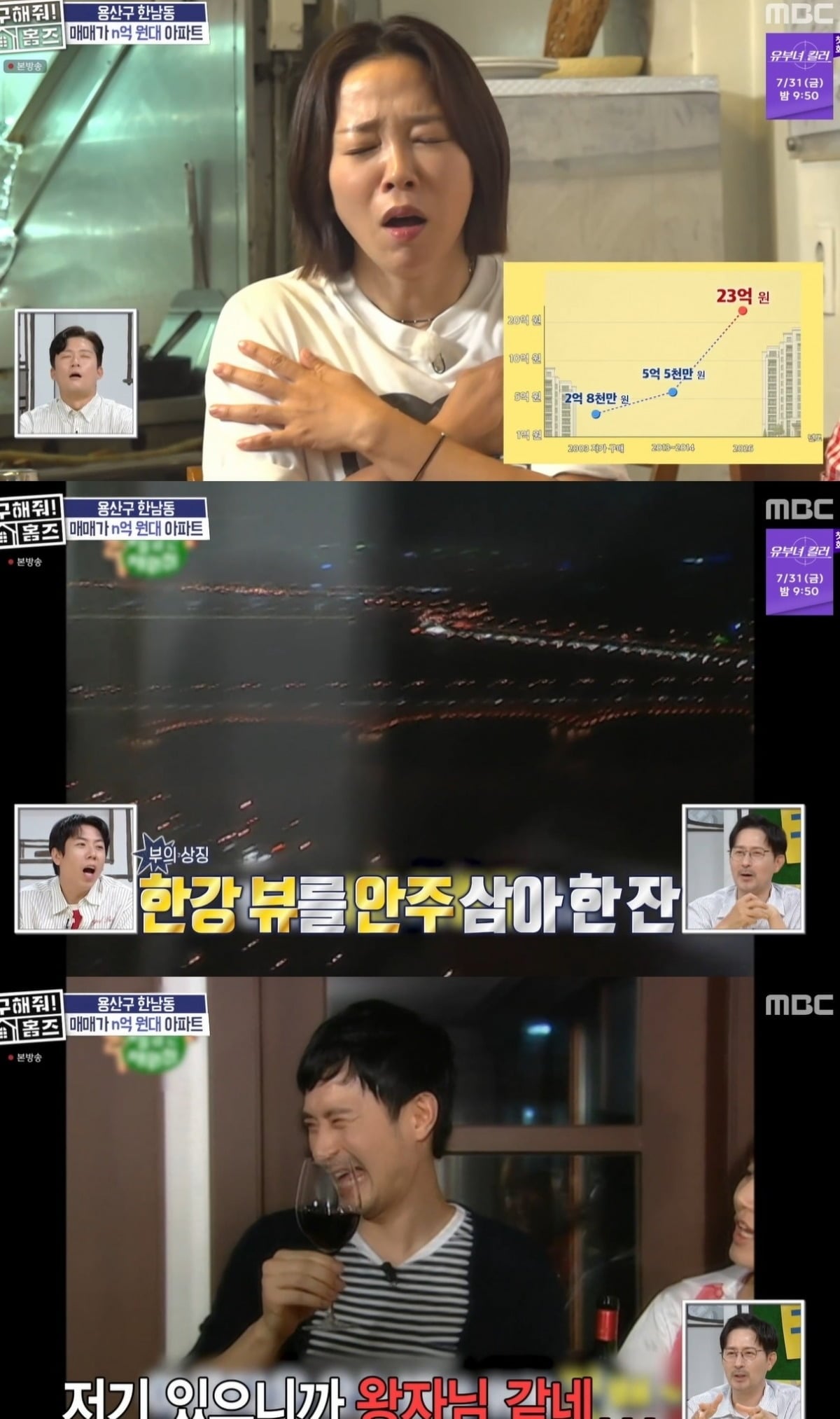 사진 = MBC ‘구해줘! 홈즈’