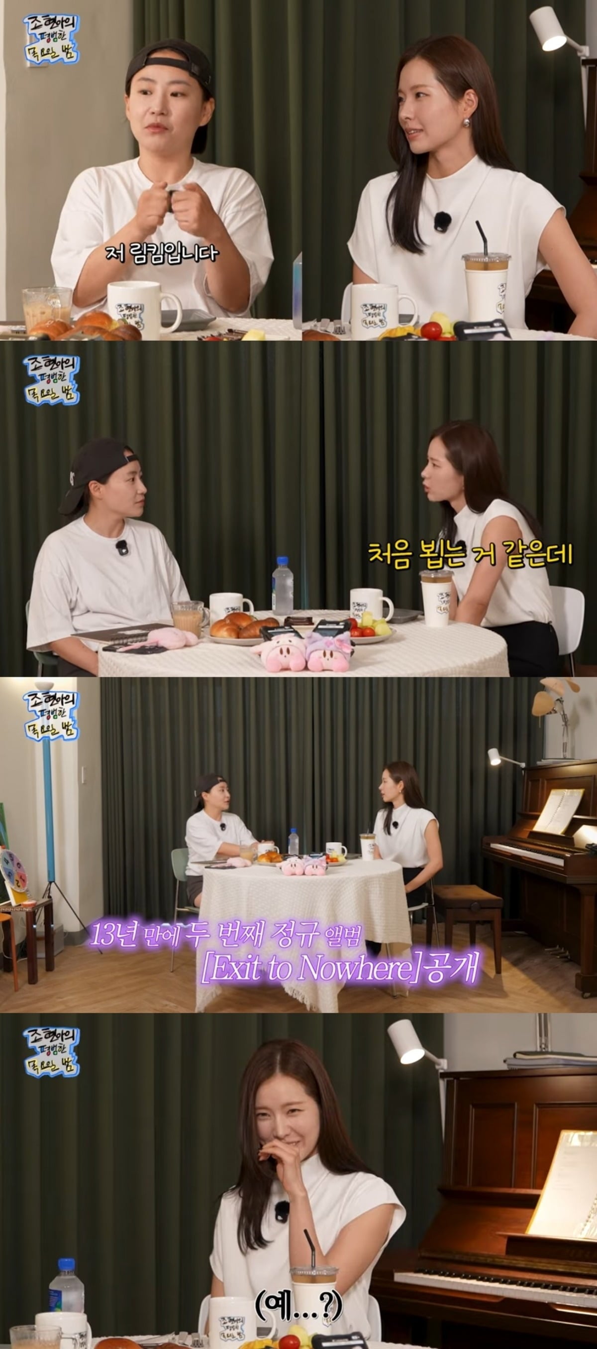 사진 = '조현아의 평범한 목요일밤' 유튜브 채널 캡처
