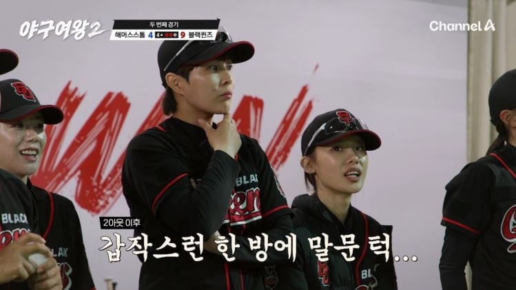 채널A '야구여왕' 캡쳐 / 사진 제공=채널A
