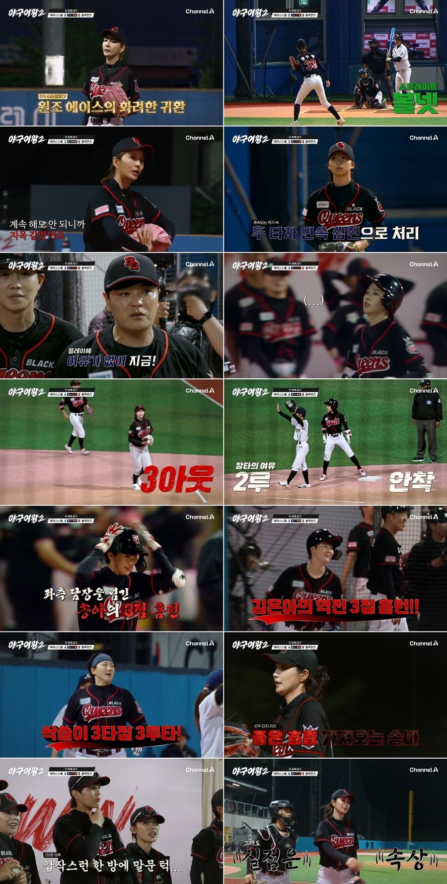 채널A '야구여왕' 캡쳐 / 사진 제공=채널A