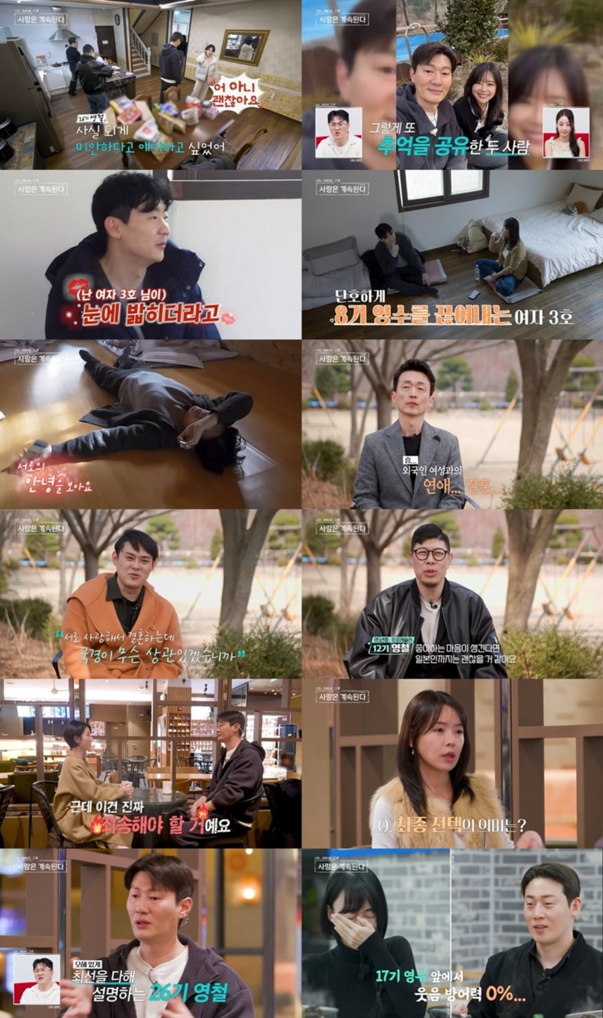 '나솔사계'가 매주 목요일 밤 10시 30분에 방송된다. / 사진제공=SBS Plus, ENA