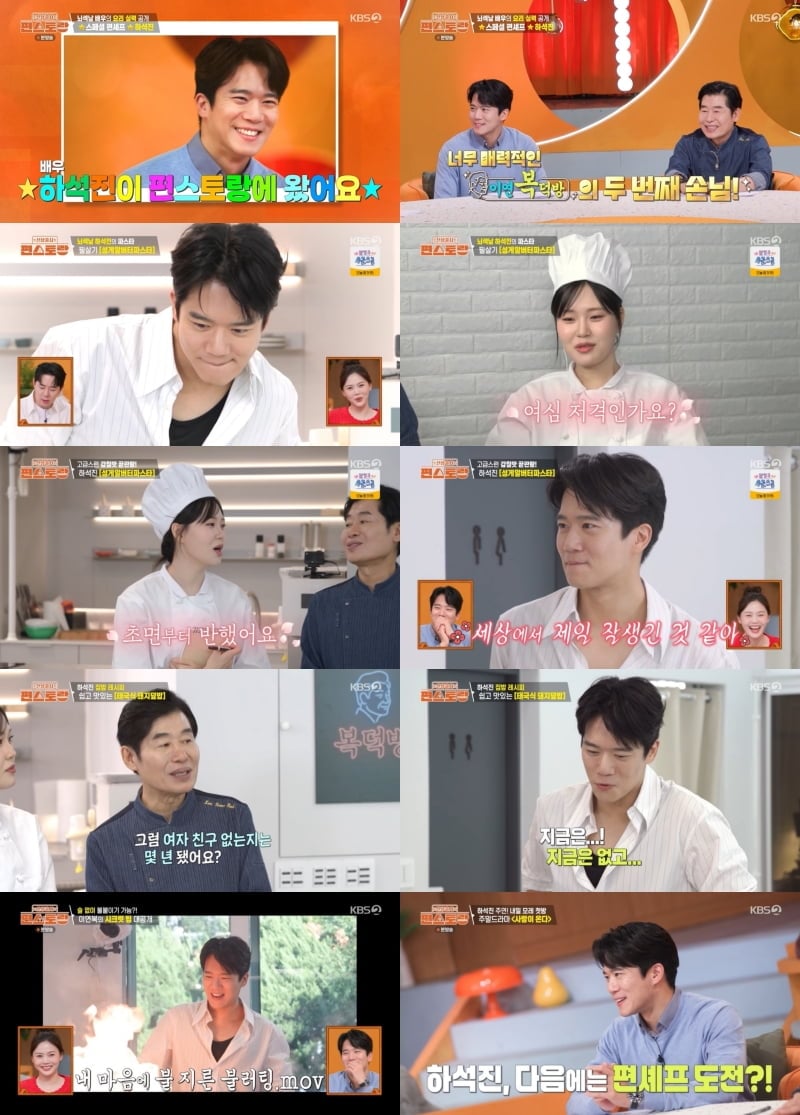‘신상출시 편스토랑’  에 배우 하석진이 출연했다 / 사진제공 = KBS 2TV ‘신상출시 편스토랑’  