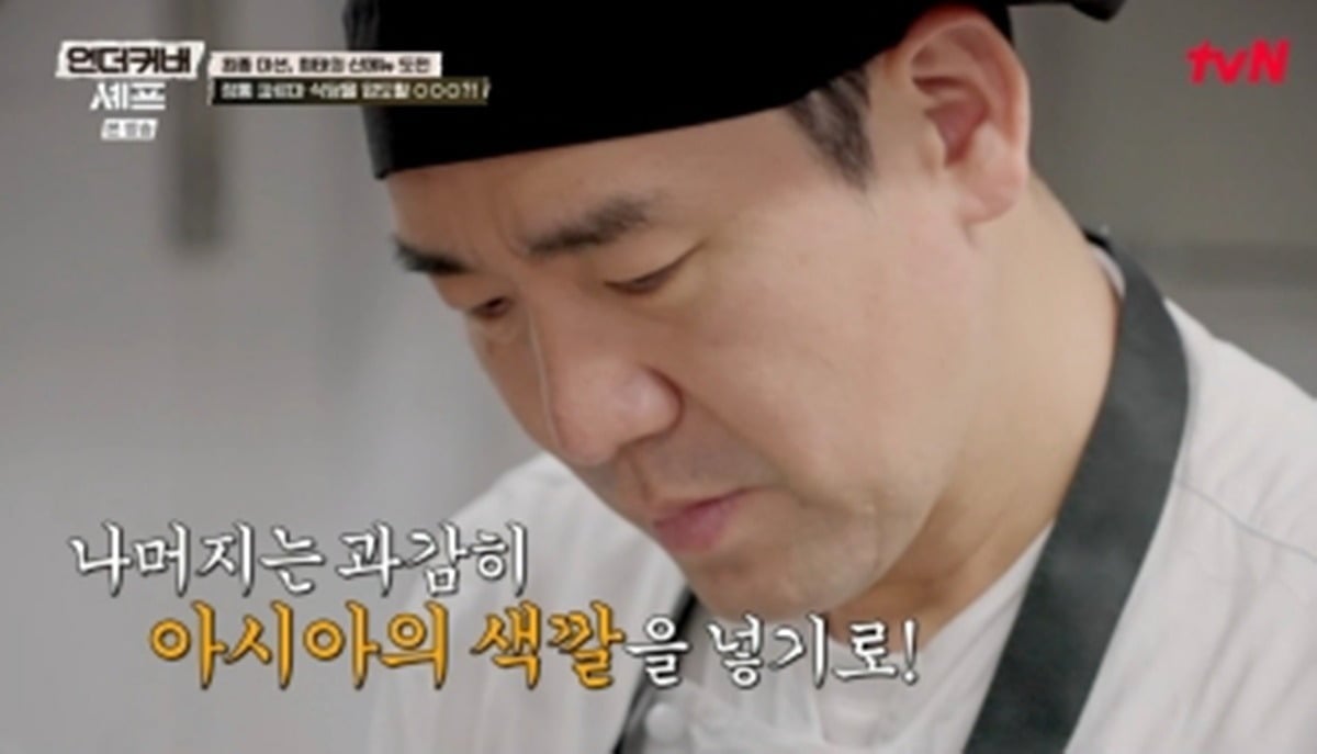 '언더커버 셰프'가 유종의 미를 거뒀다./사진제공=tvN