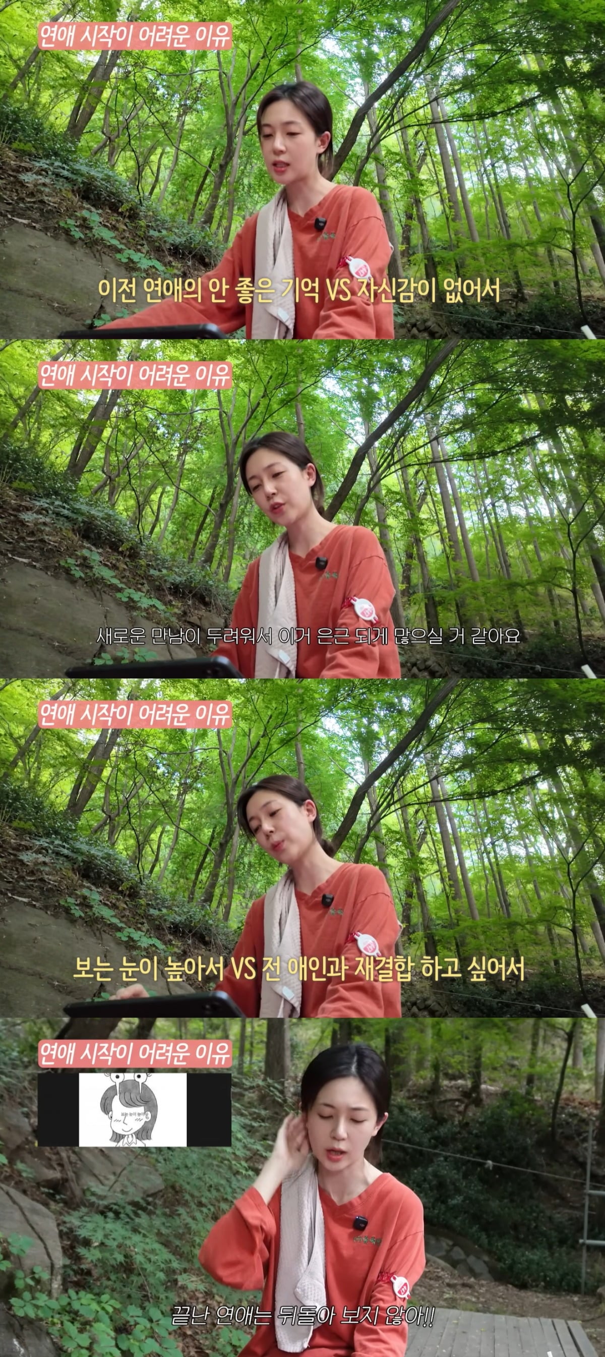 백진희가 연애관에 대해 밝혔다. / 사진=백진희 유튜브 캡처