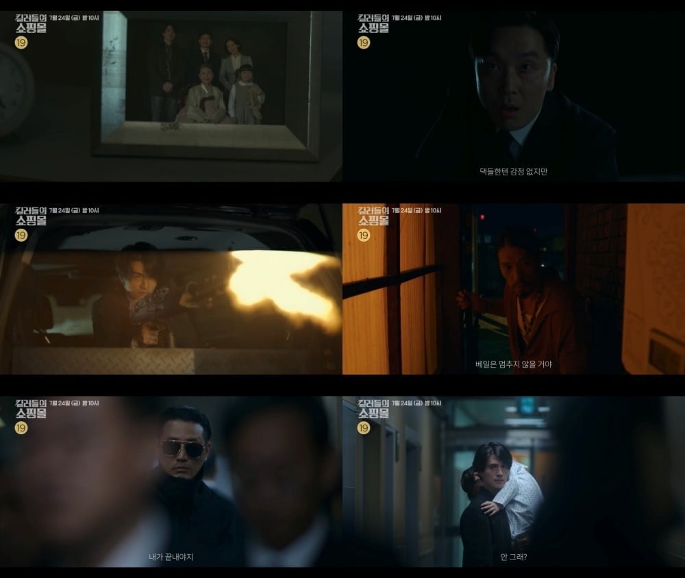 '킬러들의쇼핑몰'이 1%대 시청률을 기록 중이다./사진제공=MBC