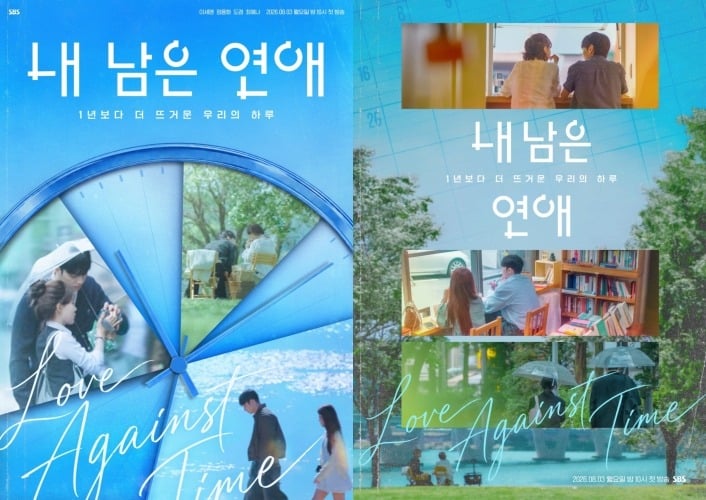 '내 남은 연애'가 메인 포스터 2종을 공개했다. / 사진 제공=SBS