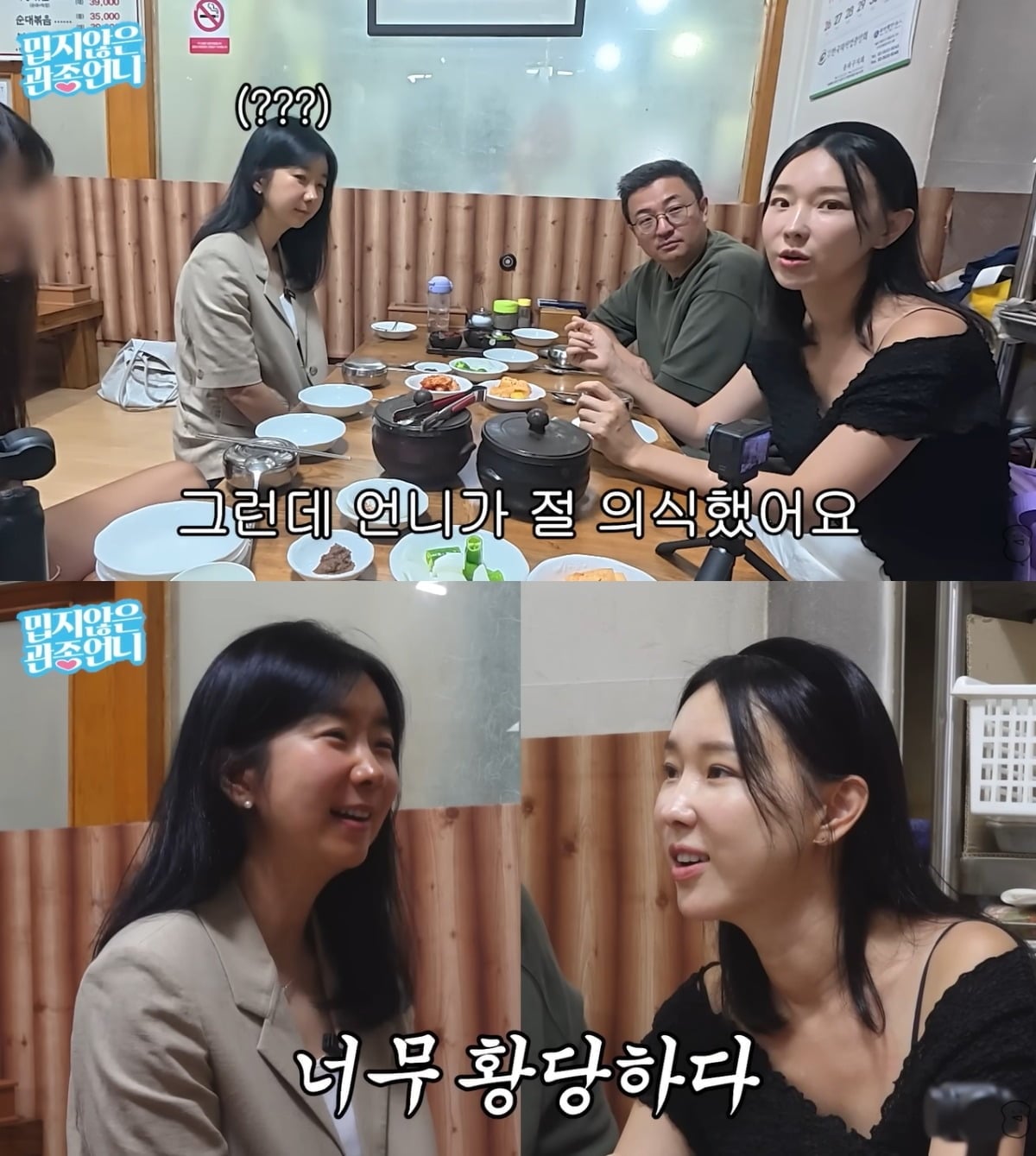 가수 이지혜가 친언니와 현실 자매 케미를 보여줬다. / 사진='밉지않은 관종언니' 유튜브 영상 캡처