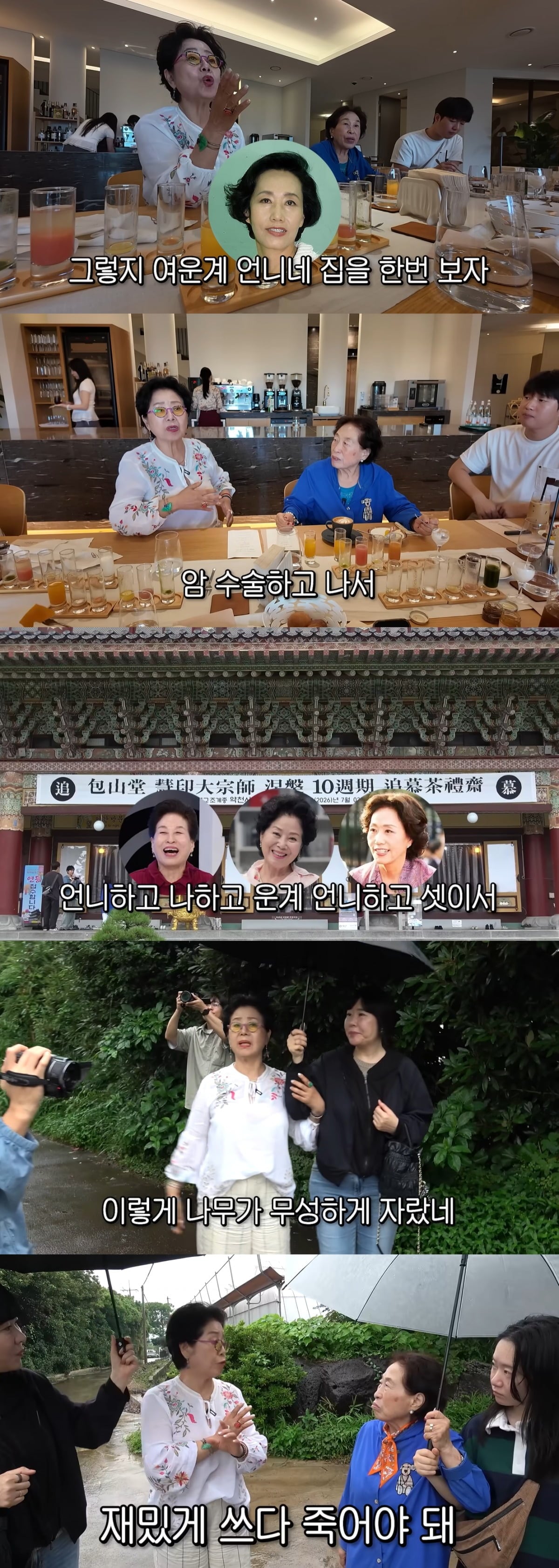 선우용여와, 전원주가 여운계의 생전 제주 집을 찾았다. / 사진=선우용여 유튜브 캡처