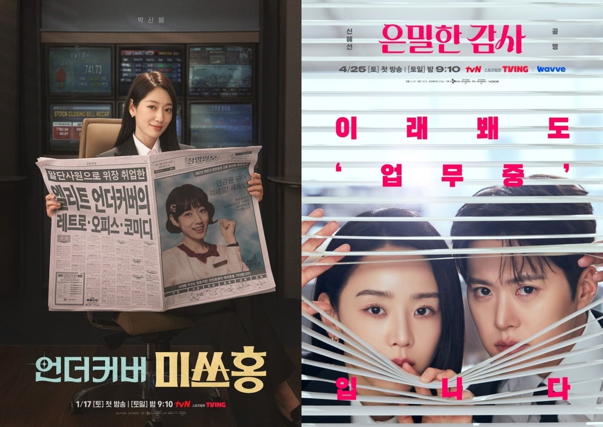 상반기에는 오피스물이 돋보였다. / 사진제공=tvN