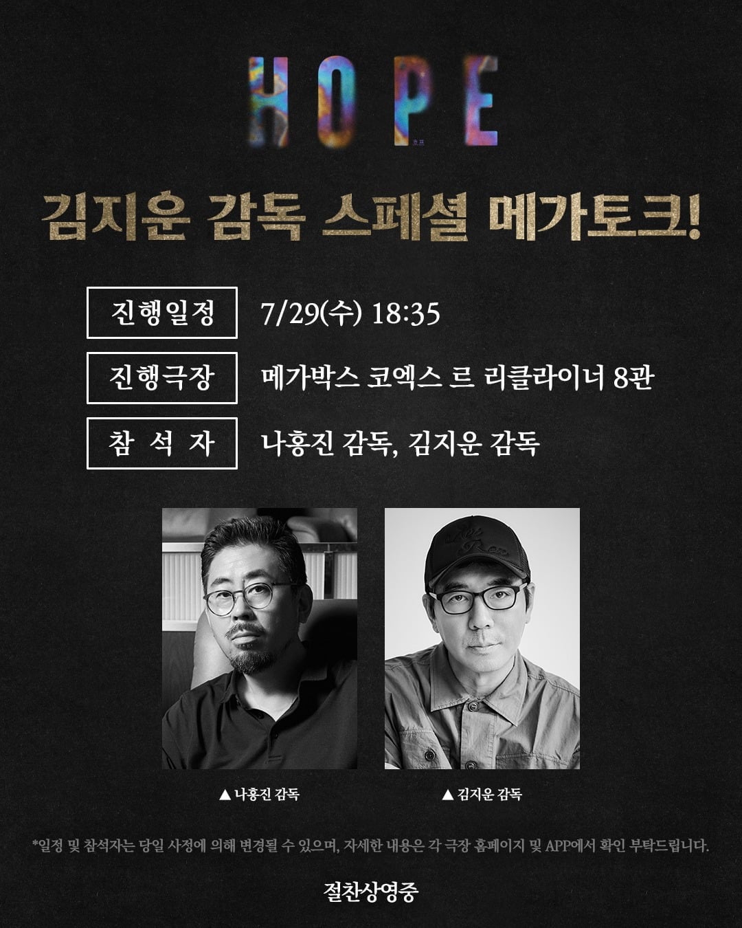 김지운 감독이 '호프' GV에 참석한다. / 사진제공=플러스엠 엔터테인먼트, 포지드필름스