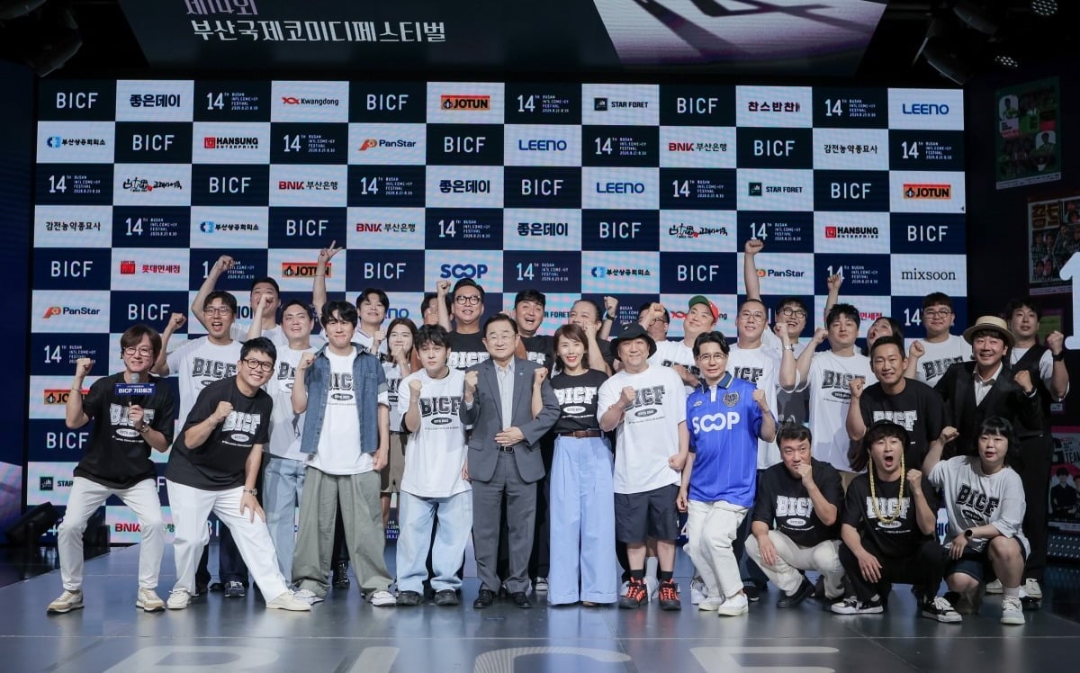 24일 제14회 '부산국제코미디페스티벌' 기자회견이 열렸다. / 사진 제공='부산국제코미디페스티벌'