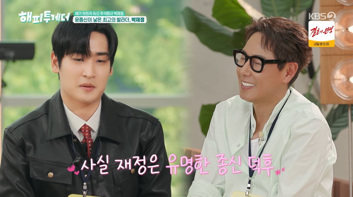 사진=KBS2 '해피투게더'
