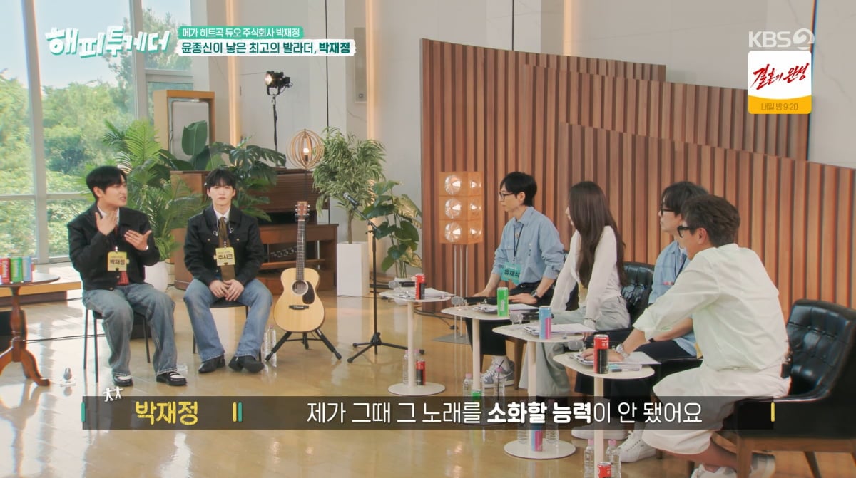 사진=KBS2 '해피투게더'