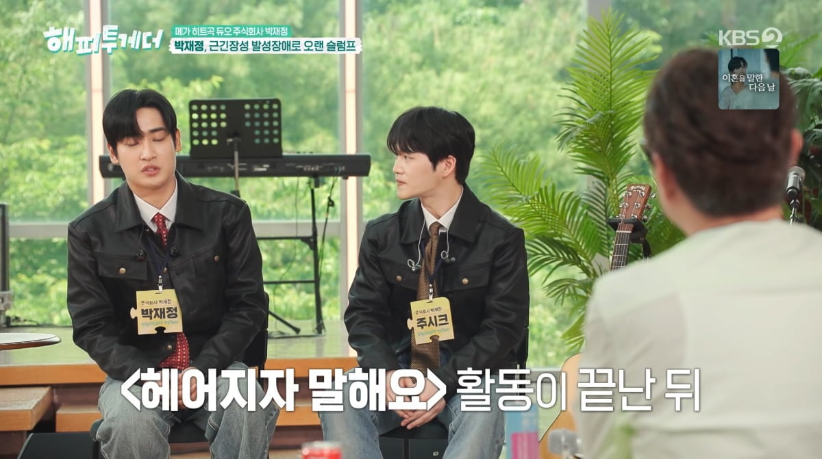 사진=KBS2 '해피투게더'