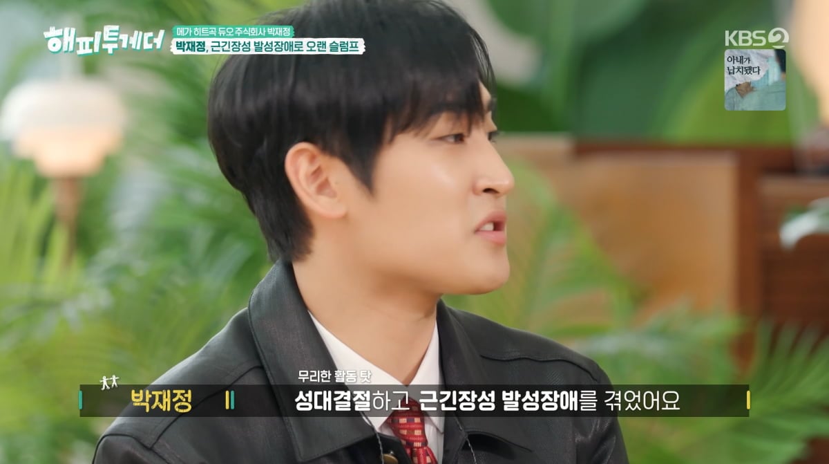 사진=KBS2 '해피투게더'