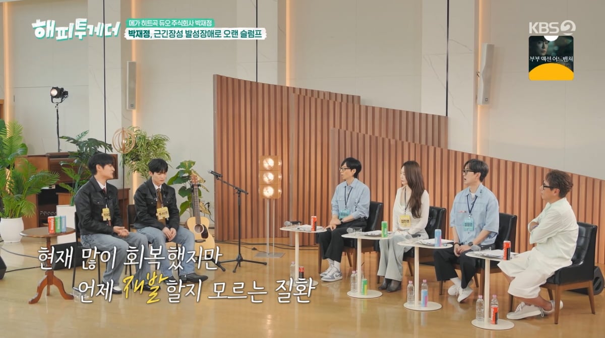 사진=KBS2 '해피투게더'