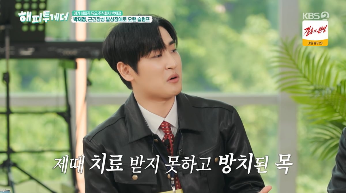 사진=KBS2 '해피투게더'