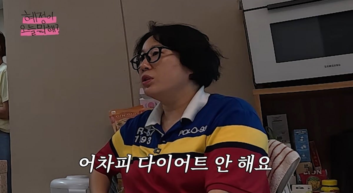 사진 = 유튜브 채널 '혜정이, 오늘 뭐해?'