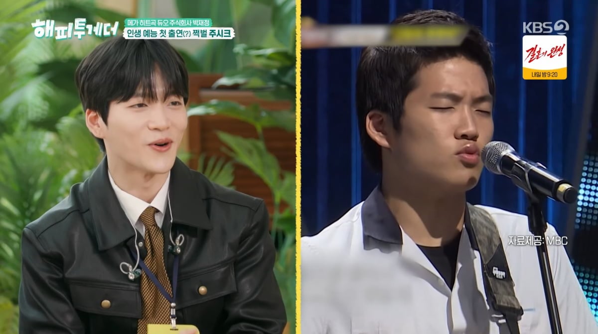 사진=KBS2 '해피투게더'