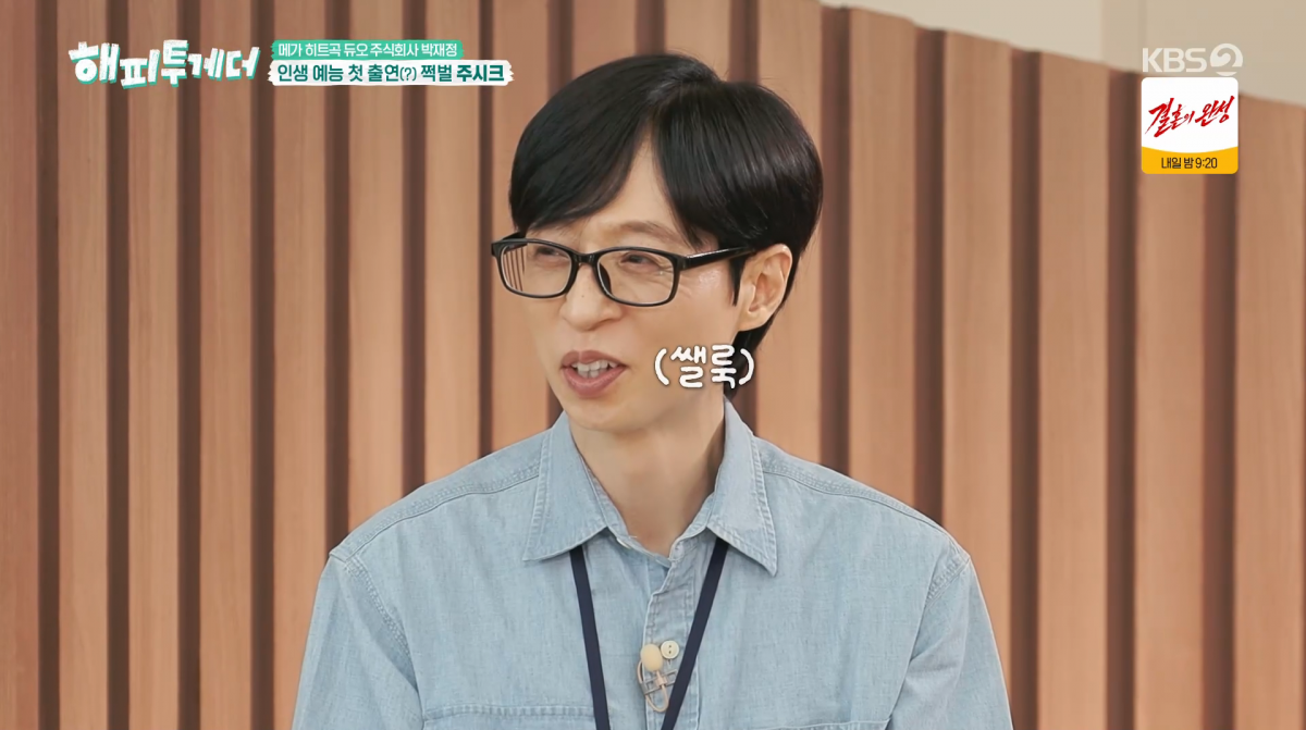 사진=KBS2 '해피투게더'