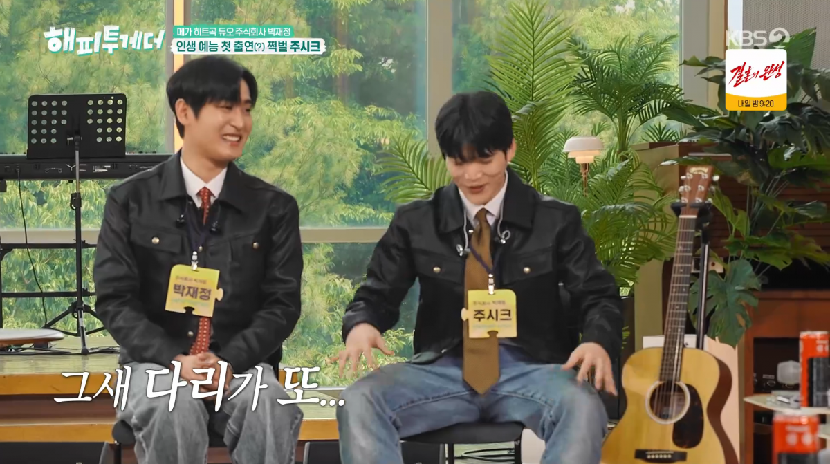 사진=KBS2 '해피투게더'