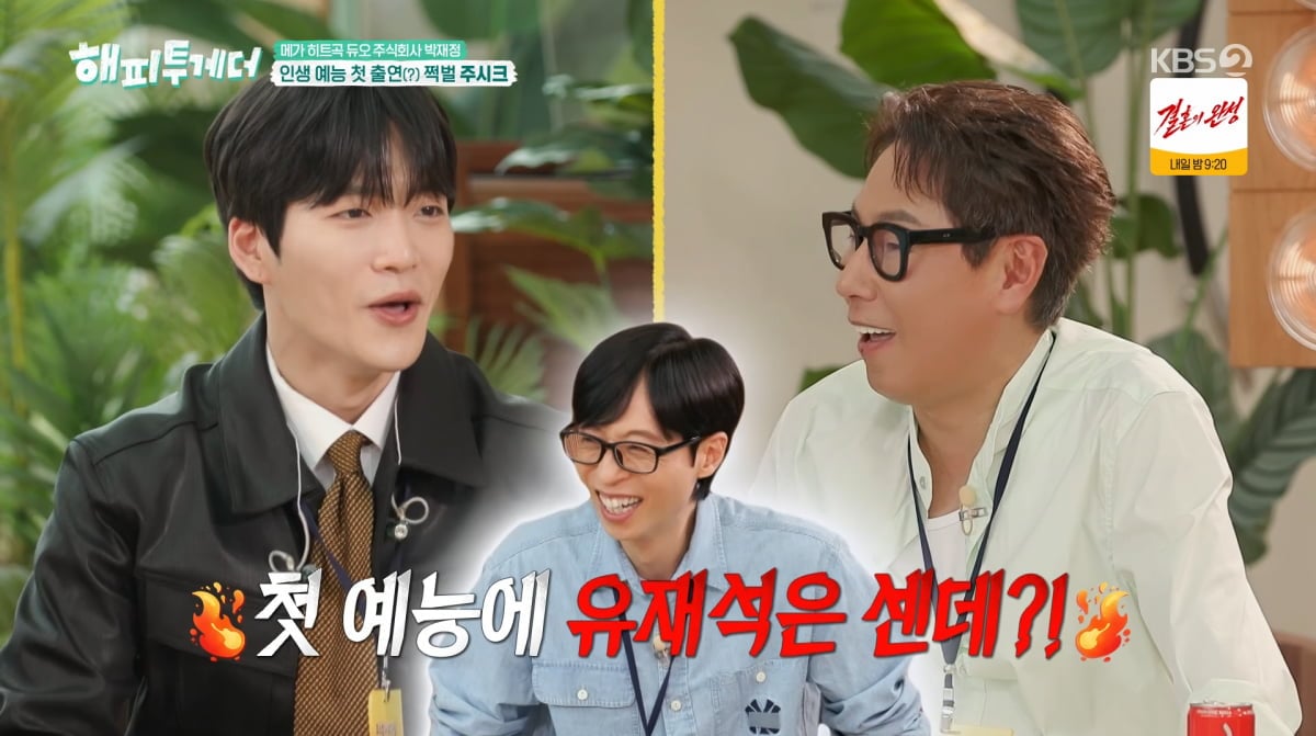 사진=KBS2 '해피투게더'