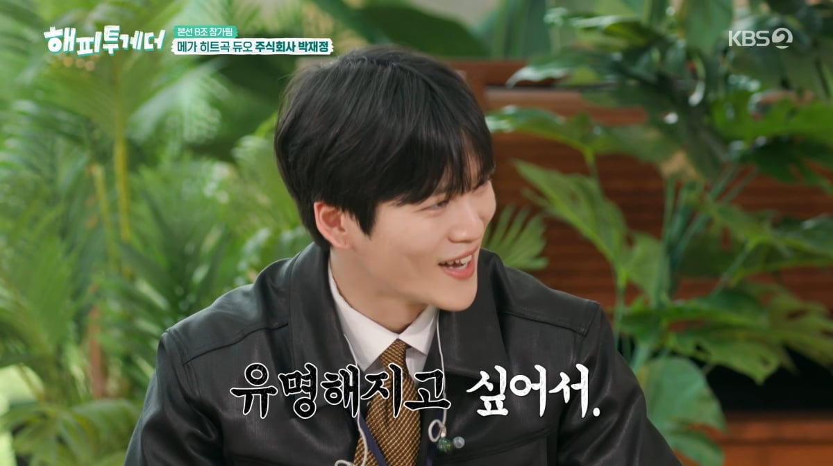 사진=KBS2 '해피투게더'