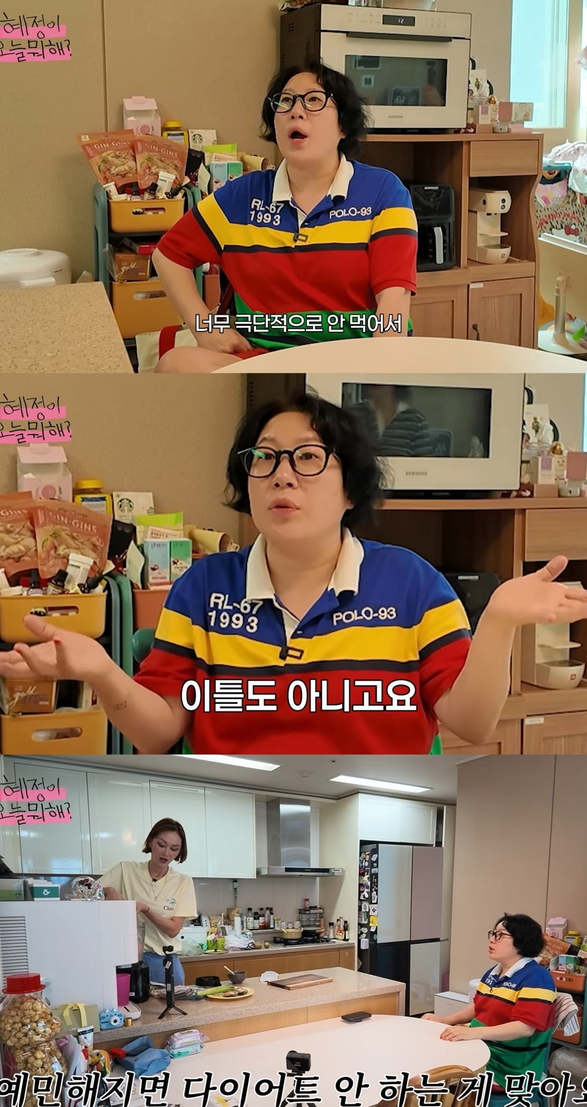 사진 = 유튜브 채널 '혜정이, 오늘 뭐해?'