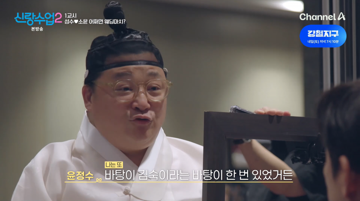 사진=채널A '신랑수업2'