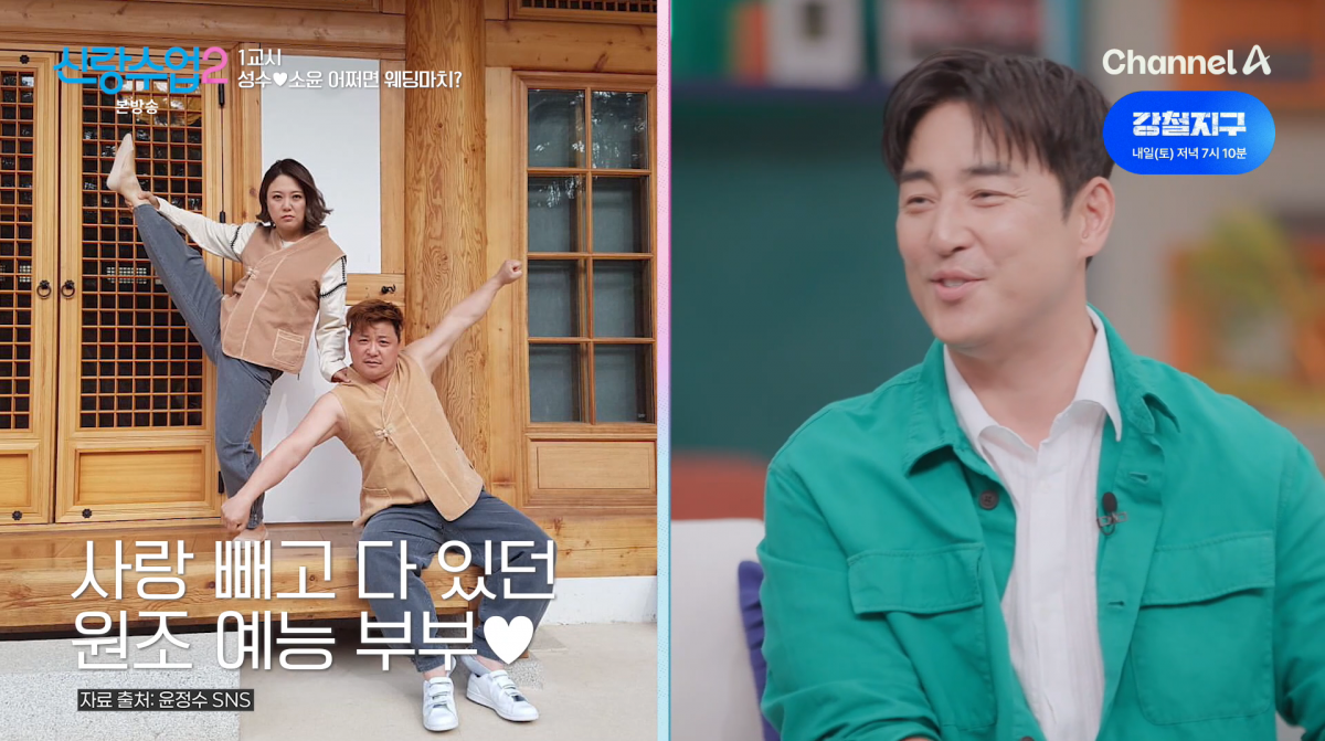 사진=채널A '신랑수업2'