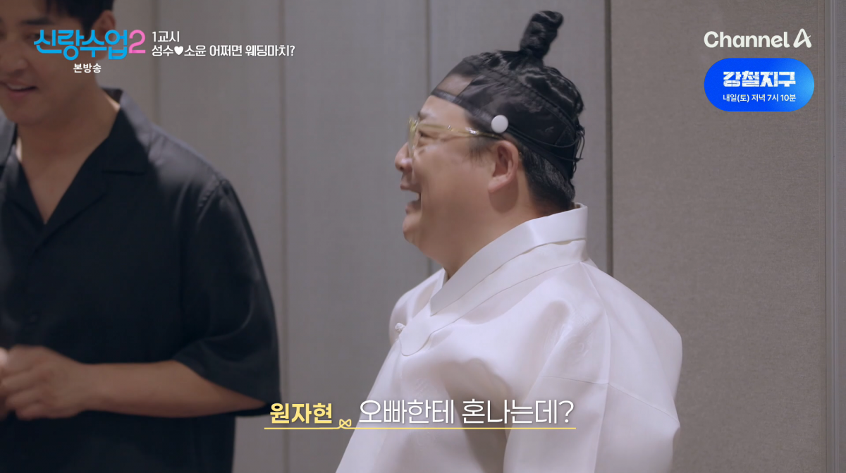 사진=채널A '신랑수업2'
