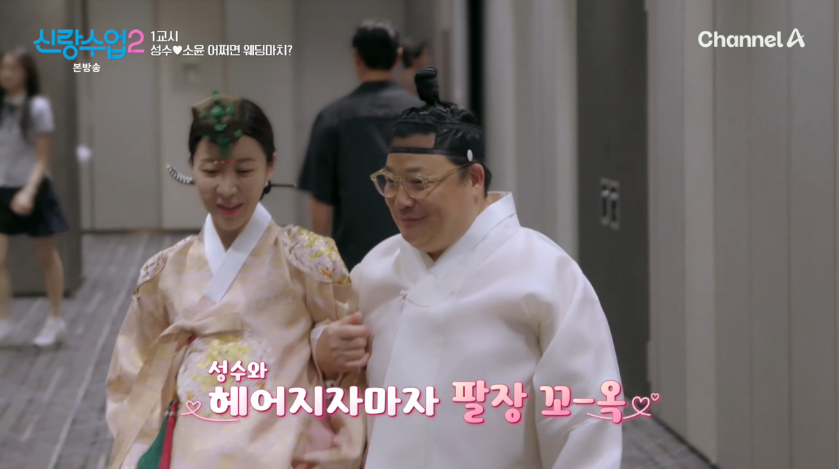 사진=채널A '신랑수업2'
