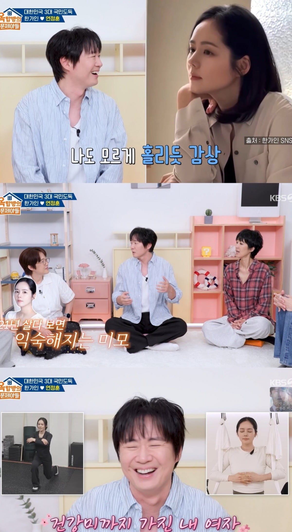 사진 = KBS2TV ‘옥탑방의 문제아들’