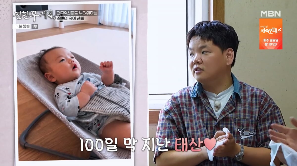 사진=MBN '전현무계획4'