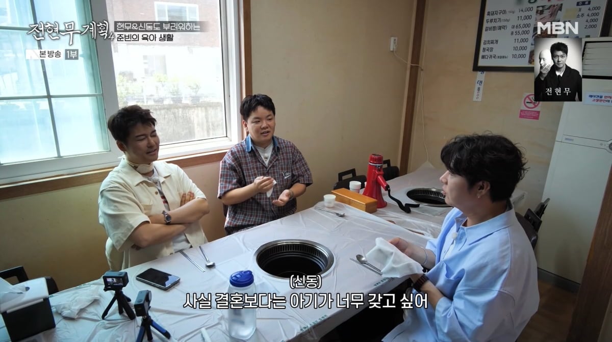 사진=MBN '전현무계획4'