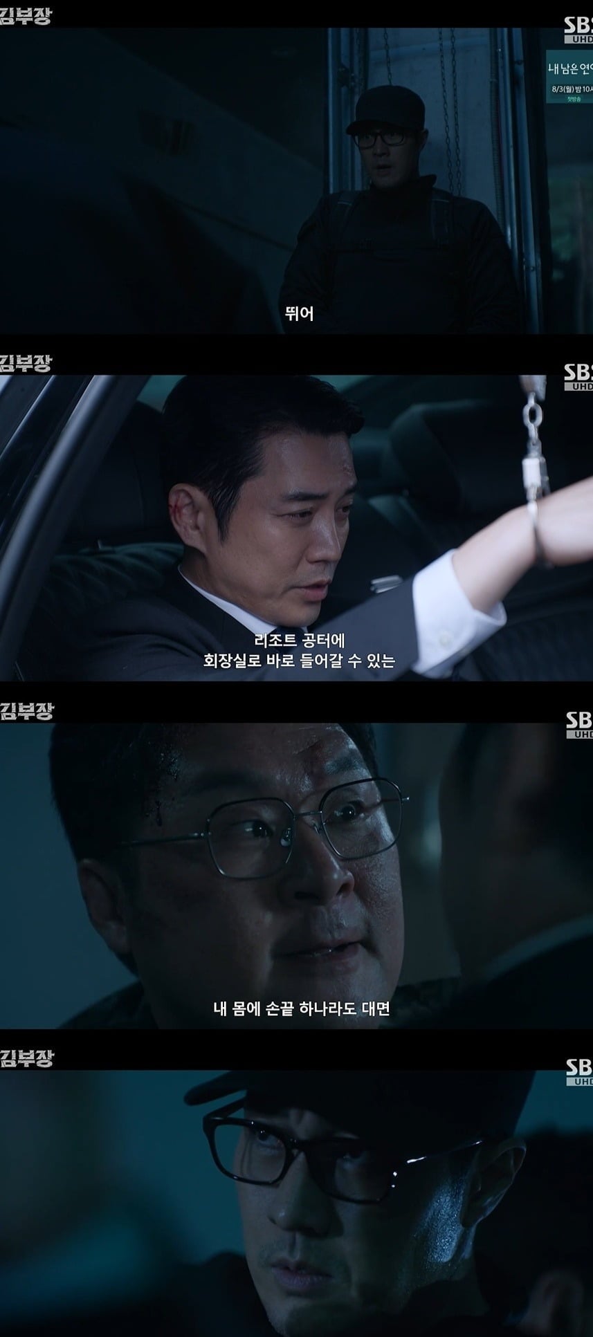 사진 = SBS ‘김부장’ 
