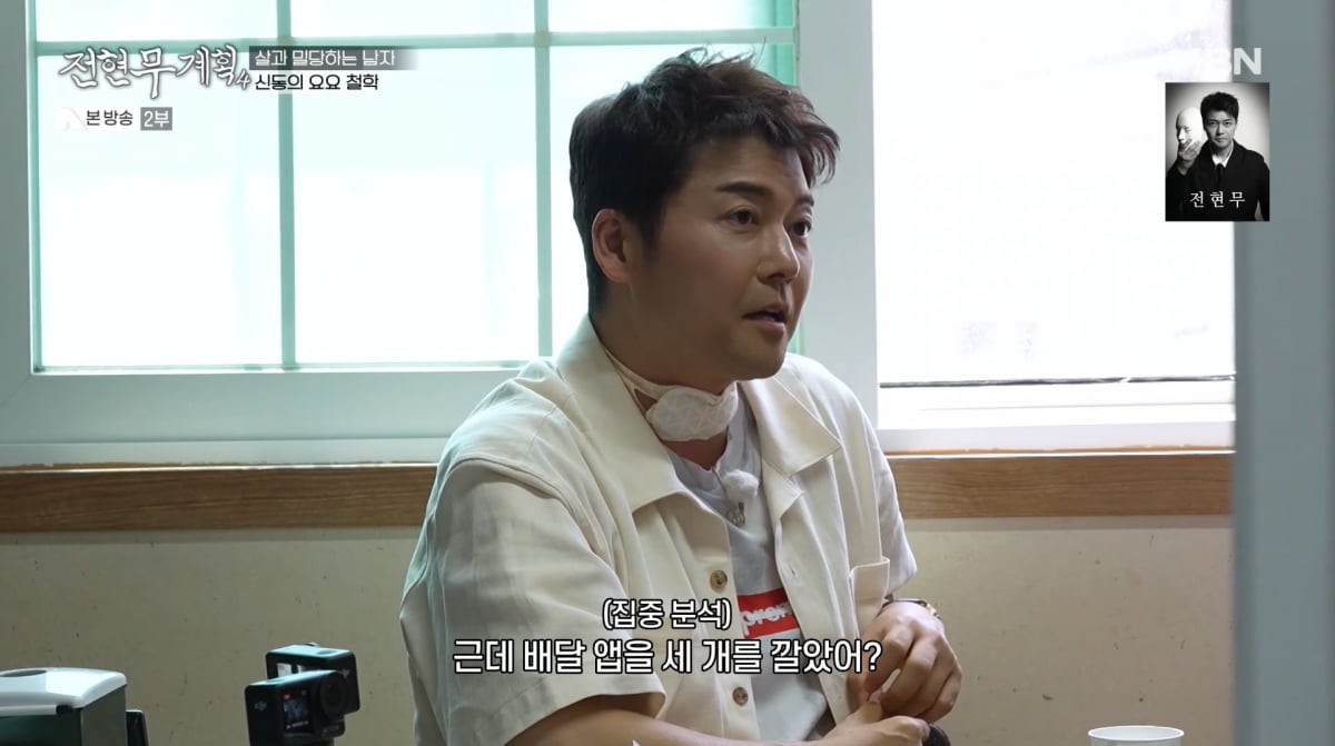 사진=MBN '전현무계획4'