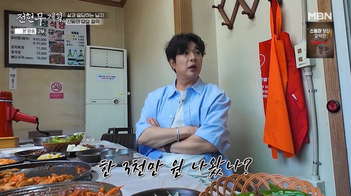사진=MBN '전현무계획4'