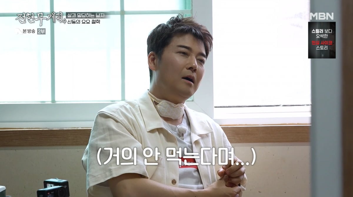 사진=MBN '전현무계획4'