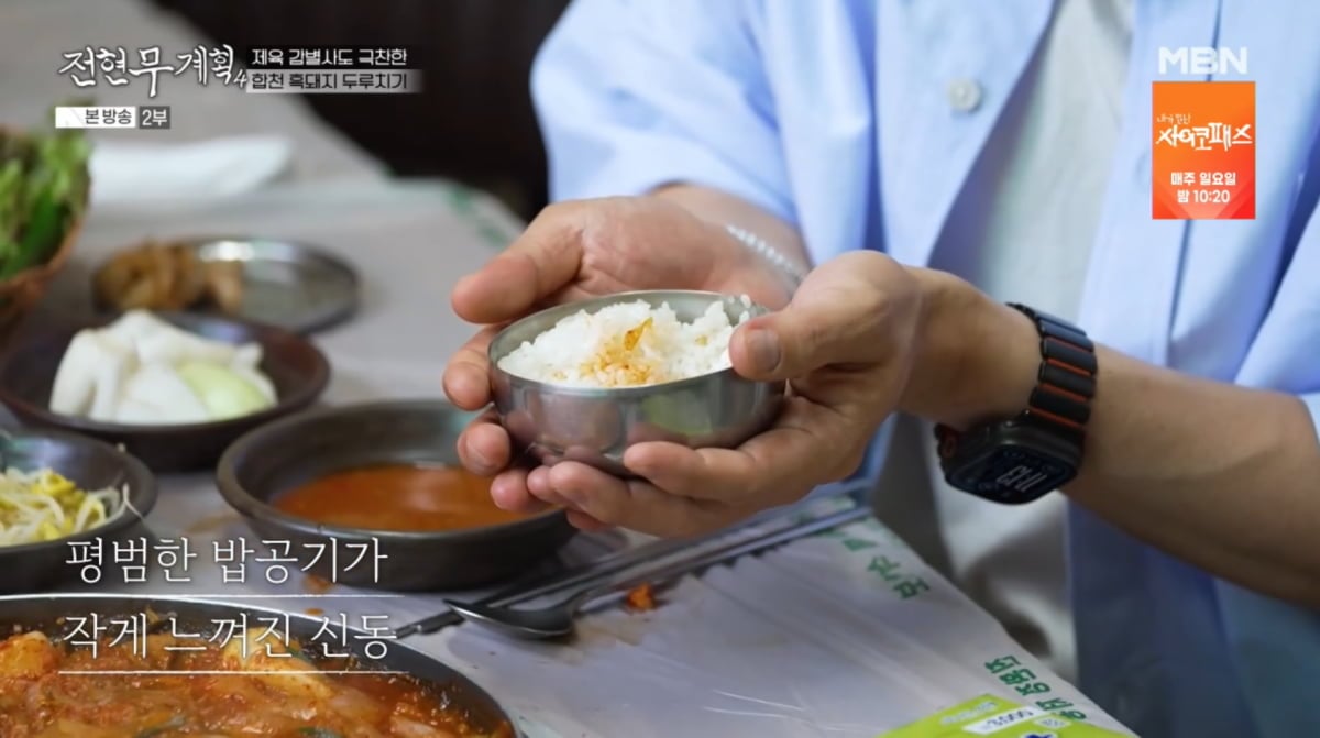 사진=MBN '전현무계획4'