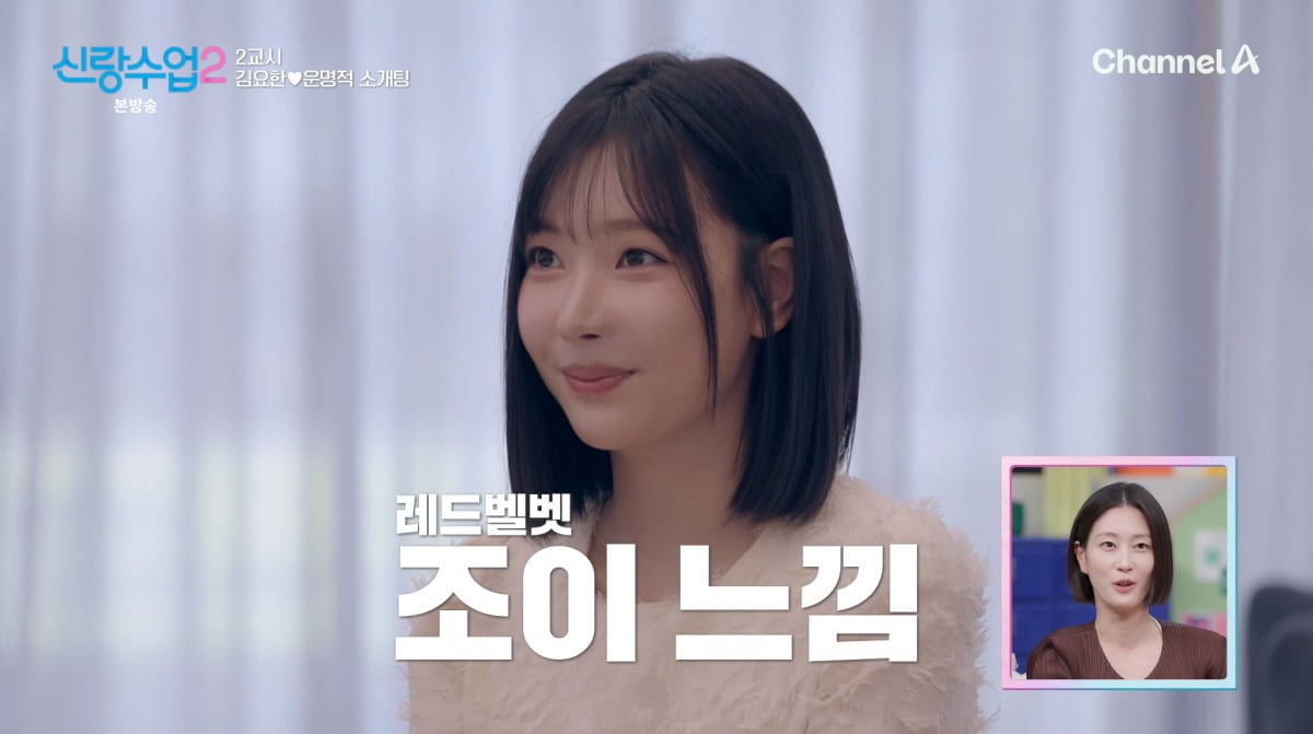 사진=채널A '신랑수업2'