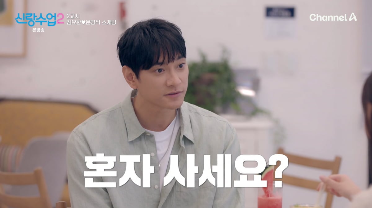 사진=채널A '신랑수업2'