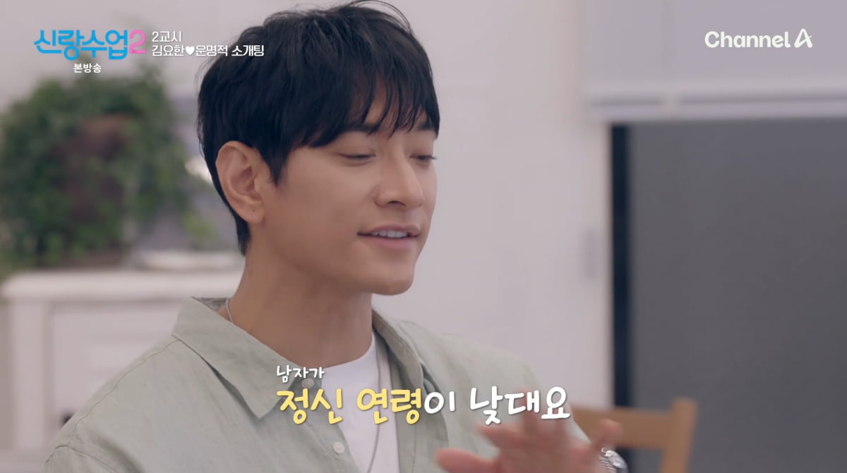 사진=채널A '신랑수업2'