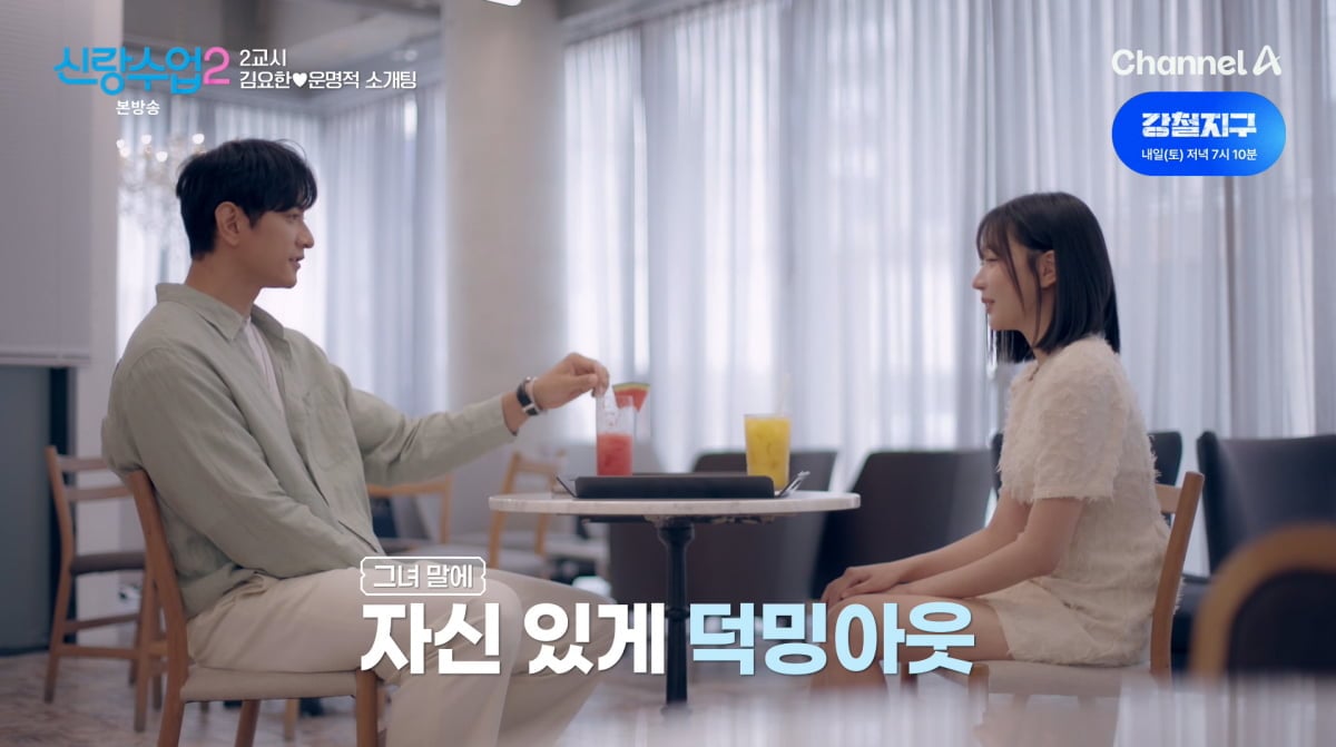 사진=채널A '신랑수업2'