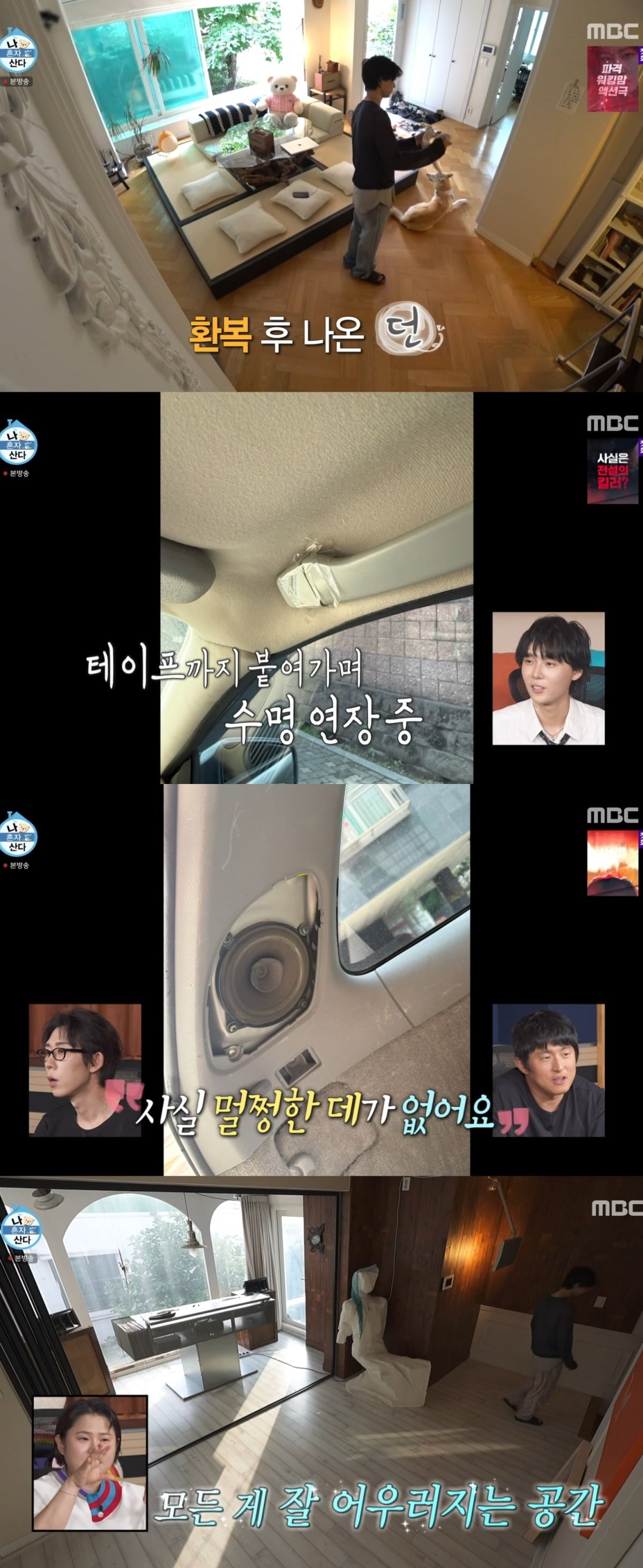 사진 =  MBC ‘나 혼자 산다’ 