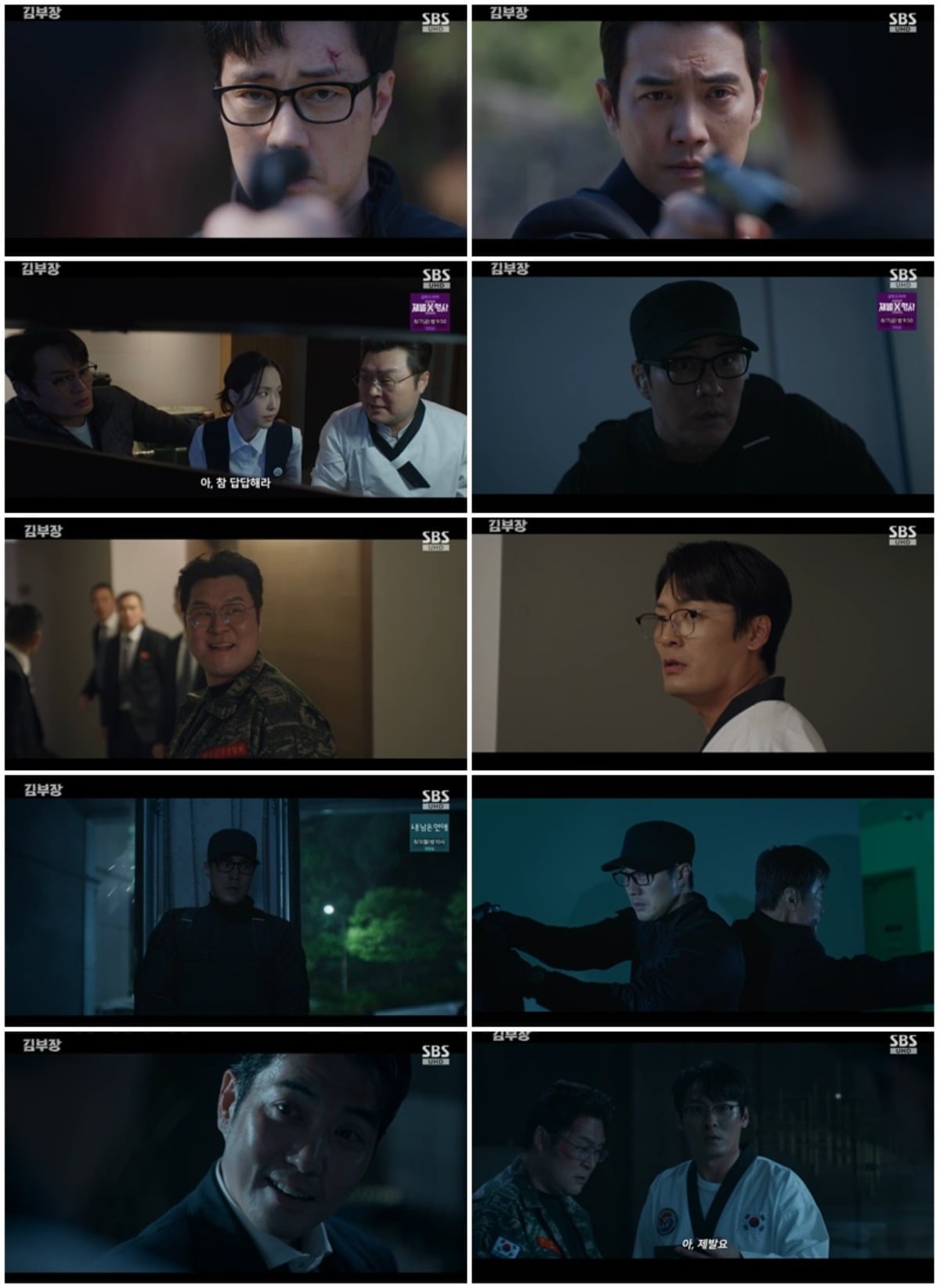  사진 = SBS '김부장' 캡처
