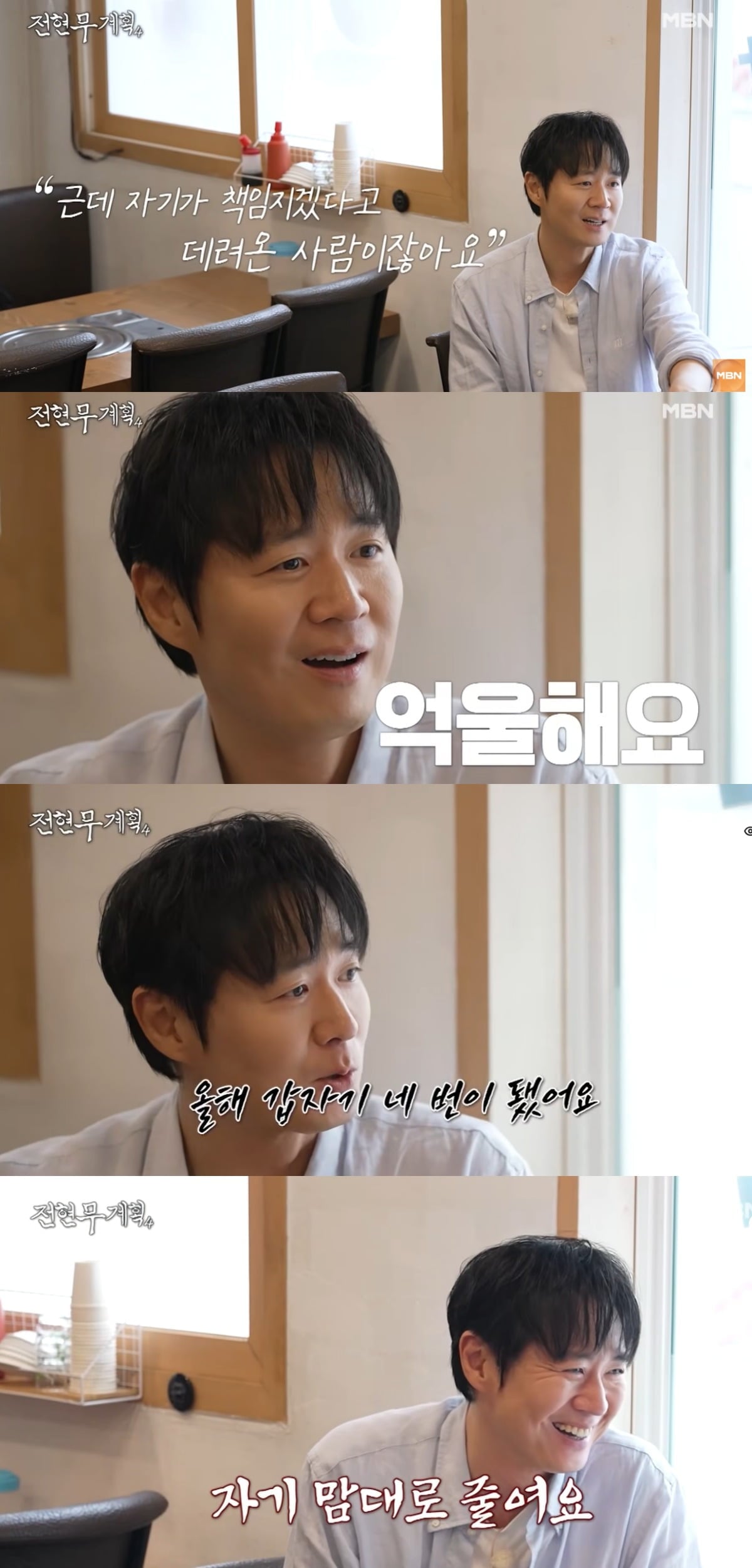 연정훈이 아내 한가인을 언급했다. / 사진='전현무계획4' 방송 캡쳐