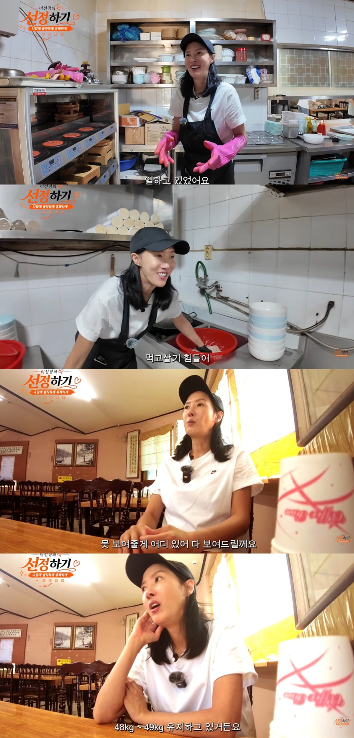 이선정이 복귀에 대한 각오를 다졌다. / 사진='이선정의 선정하기' 유튜브 캡쳐
