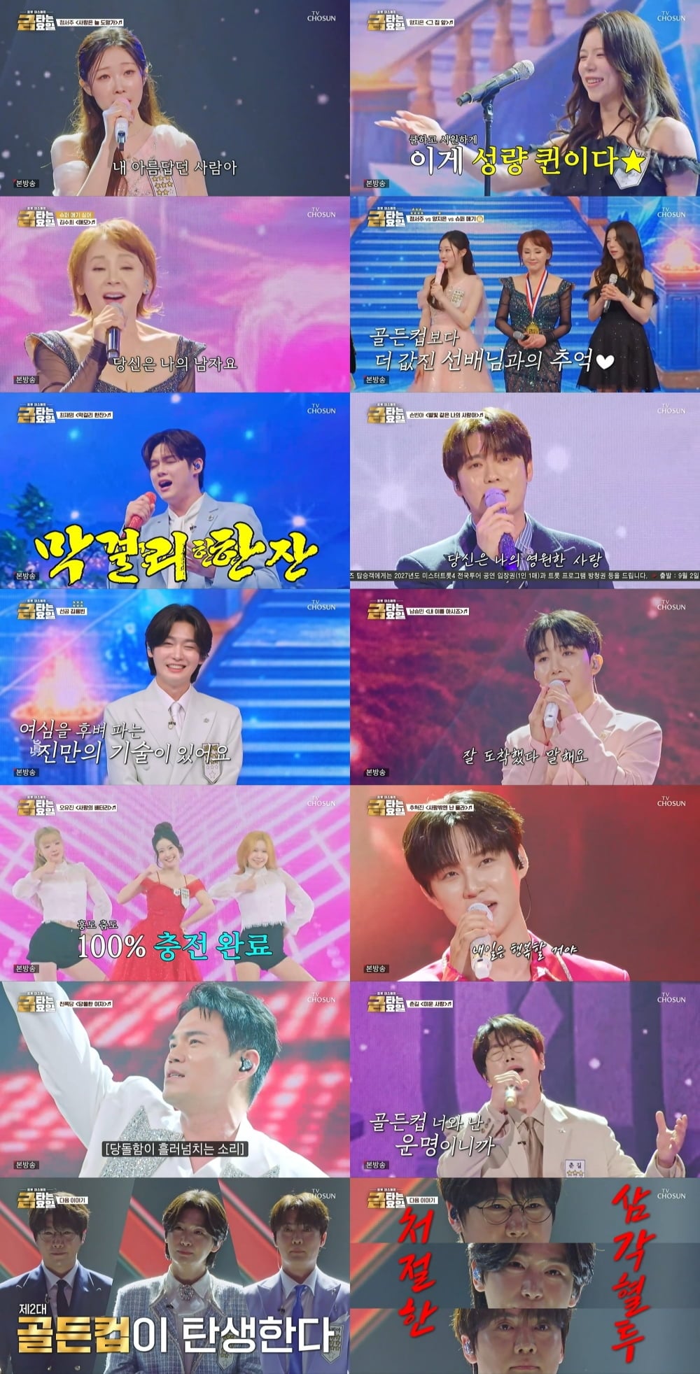 김용빈 vs 손빈아 vs 춘길, 제대로 맞붙었다…골든컵 차지할 인재는 누구 ('금타는')