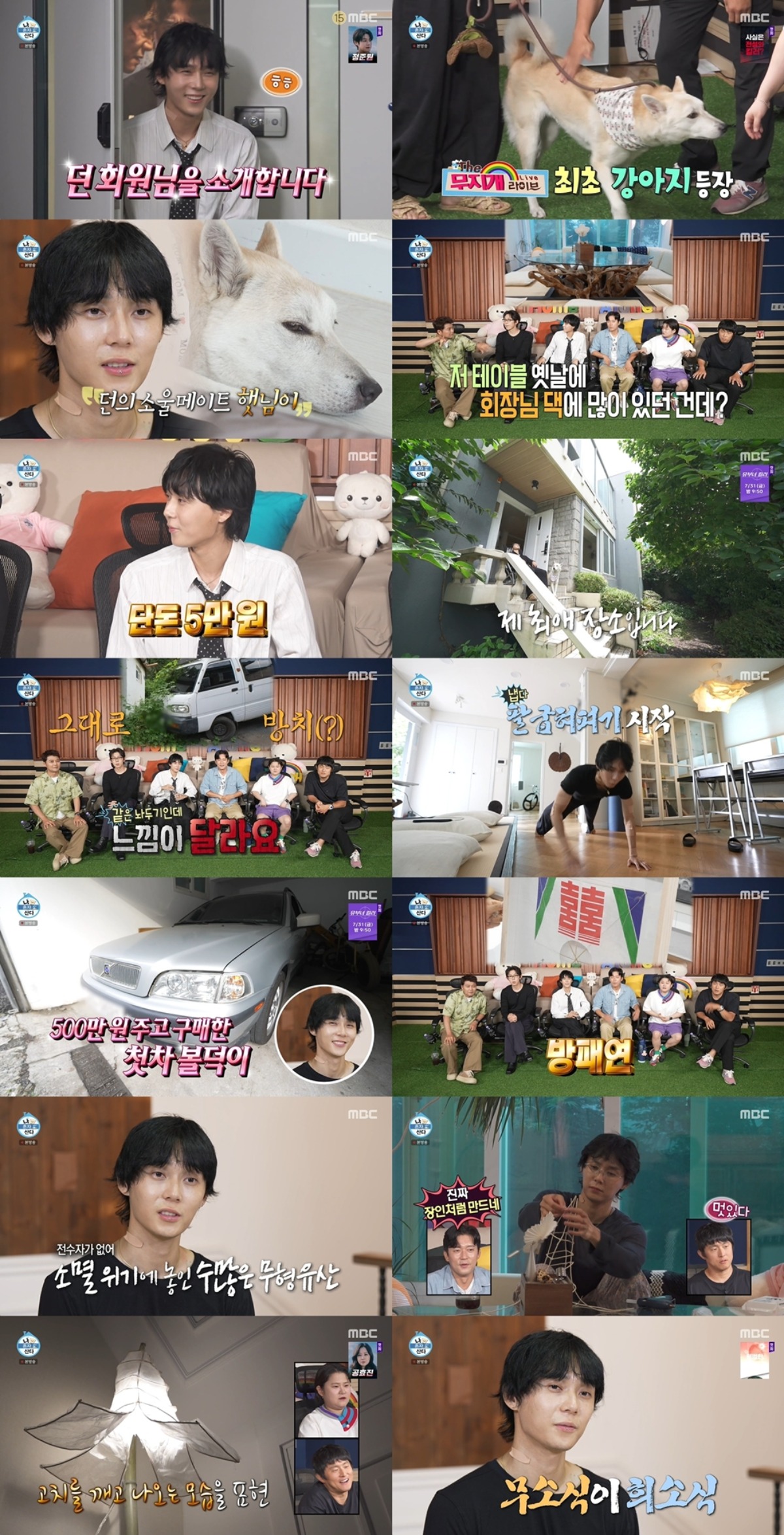 던이 반전 취향과 일상을 공개했다. / 사진제공=MBC '나 혼자 산다'
